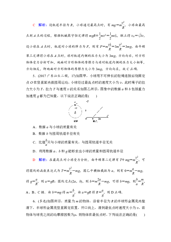 高中物理鲁科版 课时作业曲线运动 必修二万有引力定律 3 Word版含解析