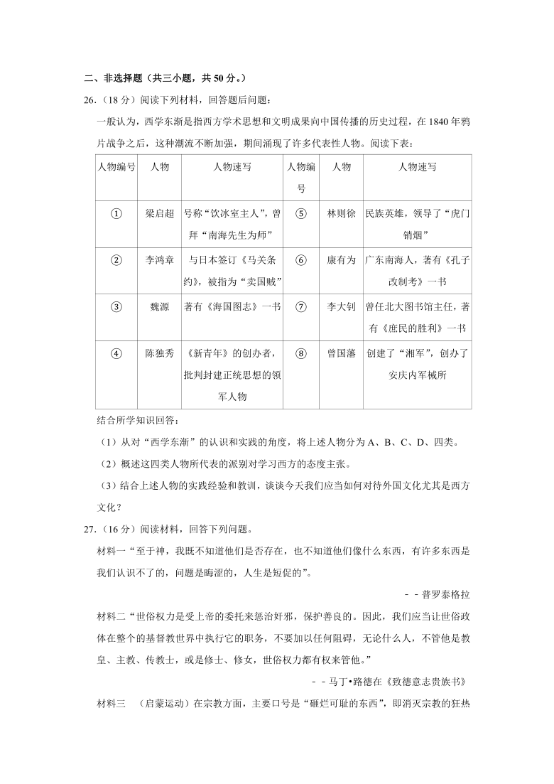 陕西省西安市周至二中2020-2021学年高二（上）期末历史试卷（Word版含答案解析）