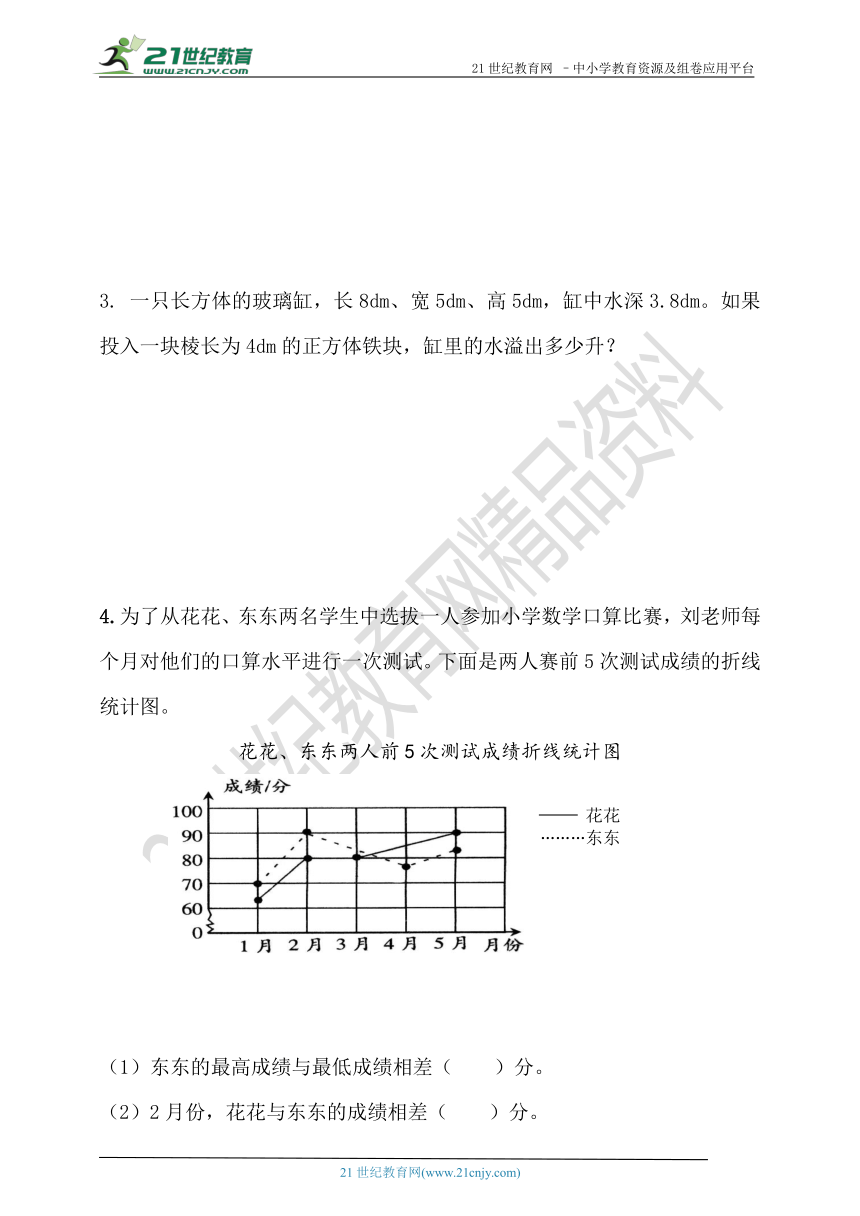 人教版五年级数学下册综合复习  图形与几何（含答案）