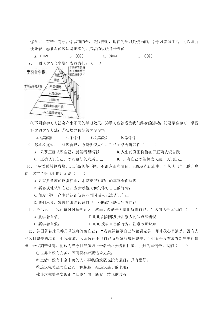 湖北省通山县沙店中学2020-2021学年上学期七年级道德与法治12月检测卷（Word版，含答案）