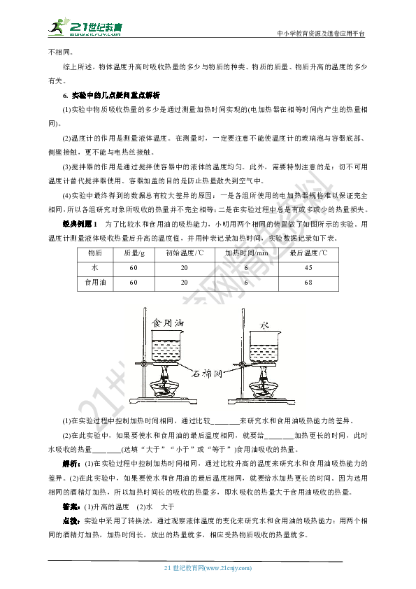 10.3   探究——物质的比热容(要点讲解+当堂检测+答案)