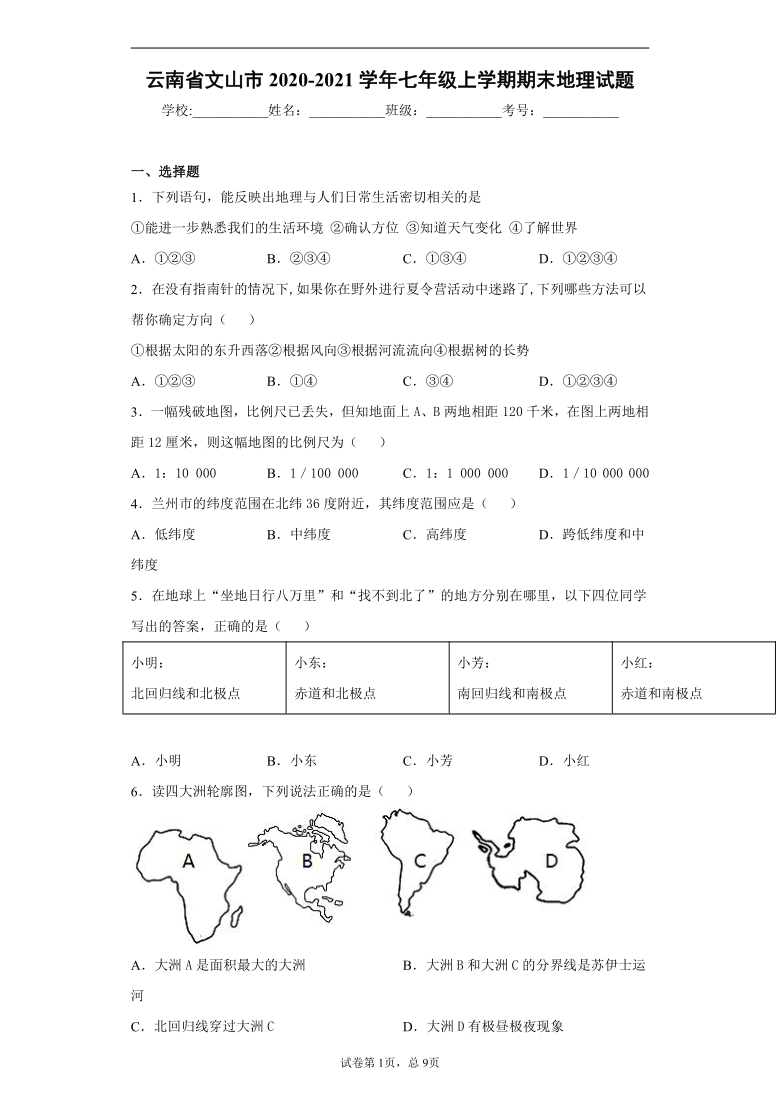 云南省文山壮族苗族自治州文山市2020-2021学年七年级上学期期末地理试题（Word含解析）