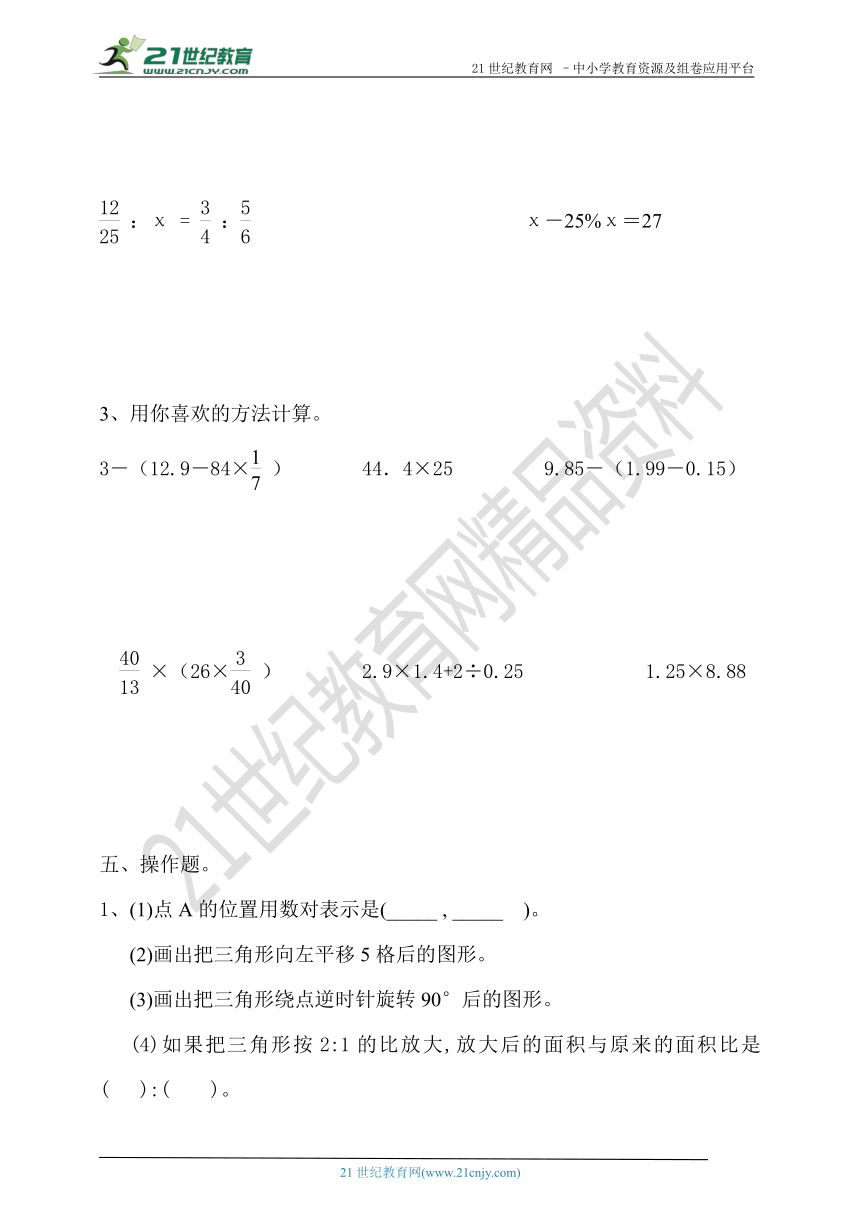 苏教版数学小升初模拟测试（二）（含答案）