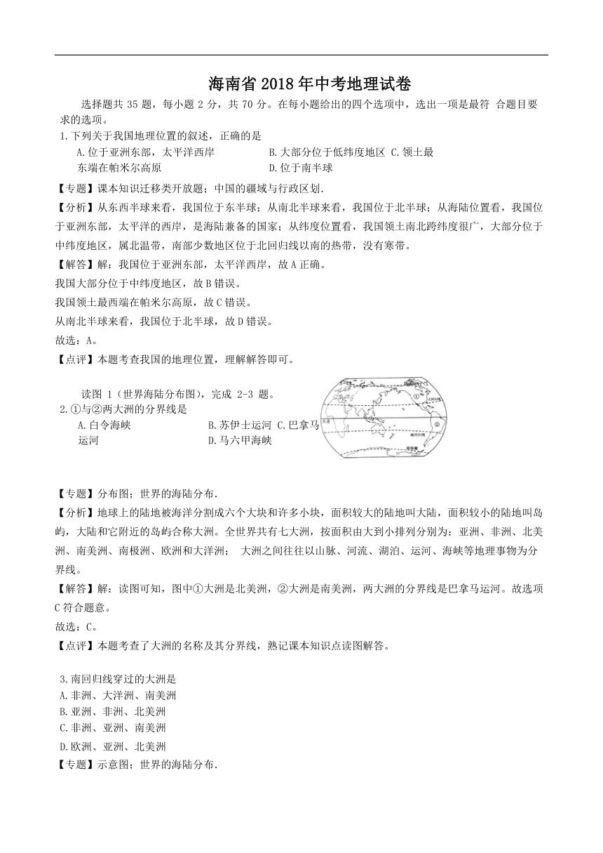 2018年海南省中考地理真题试卷（word版，含解析）