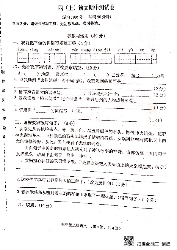 广东省深圳市龙华区2019-2020学年第一学期四年级语文期中试卷（扫描版，无答案）