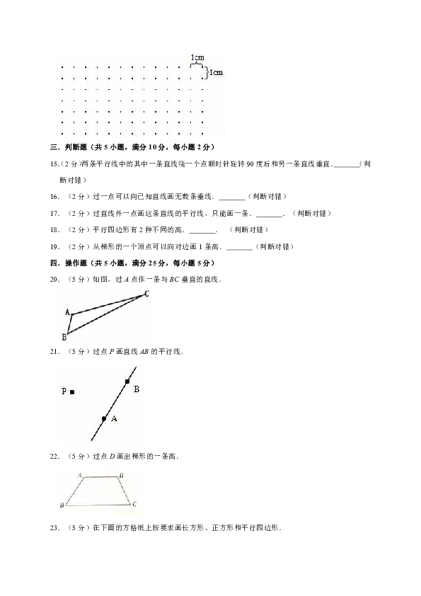 人教版小学四年级数学上册 第5章 平行四边形和梯形 单元测试题（解析版）