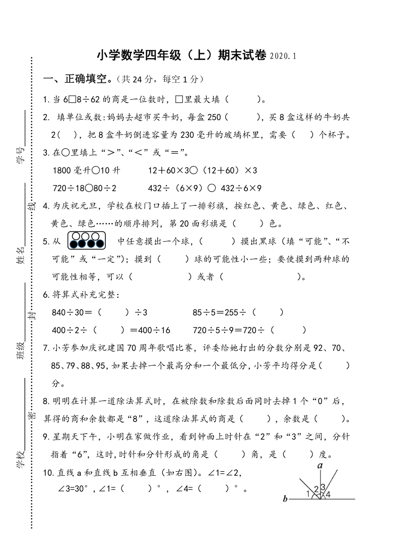 苏教版四年级数学上册期末试卷（江苏泰州泰兴市2019年真卷pdf，含答案）