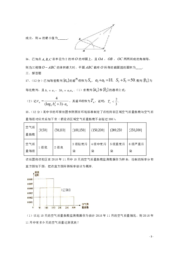 辽宁省六校协作体2018-2019学年高二下学期期中考试数学（理）试题 word版