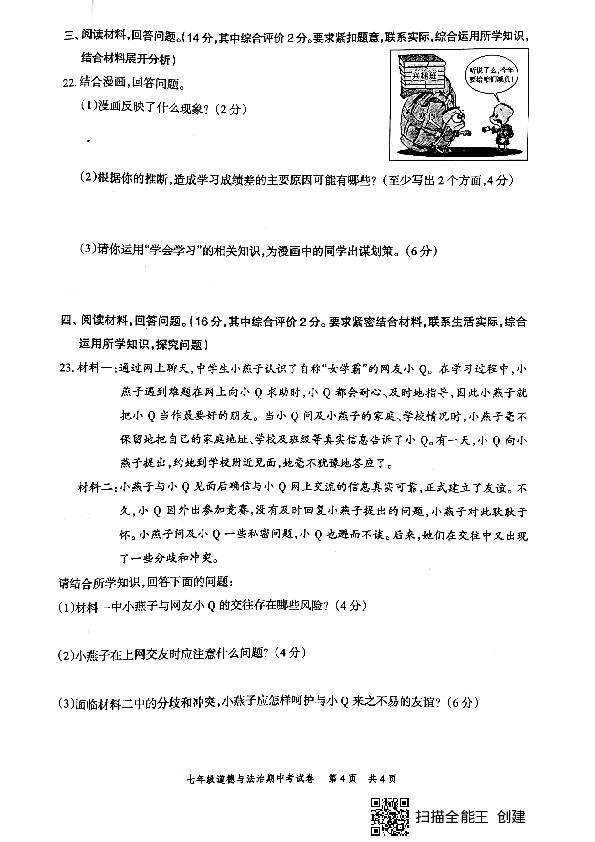 广东省云浮市新兴县2019-2020学年第一学期七年级道德与法治期中试题（PDF版，含答案）