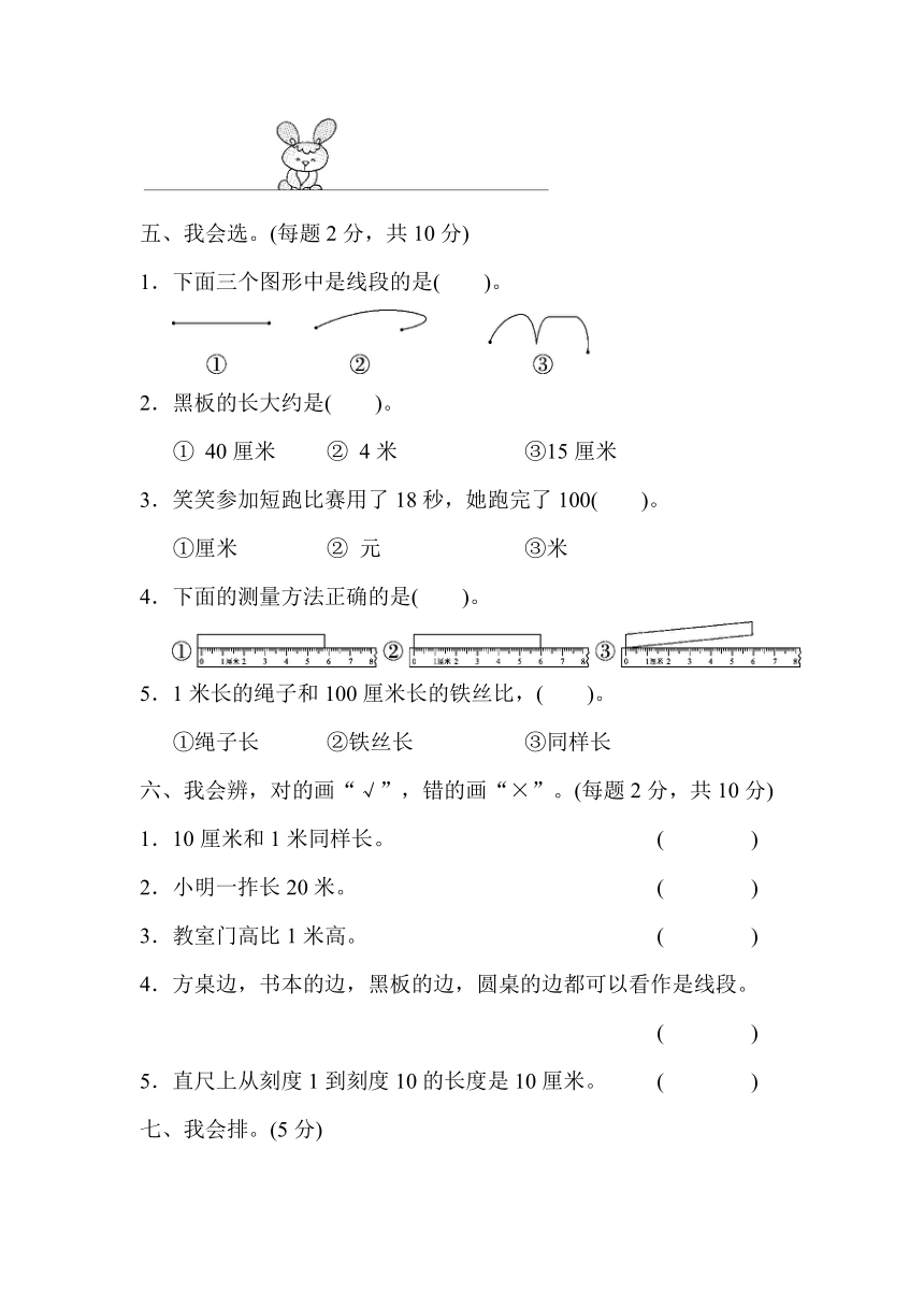 数学二年级上人教版第一单元 长度单位 达标测试卷（含答案）