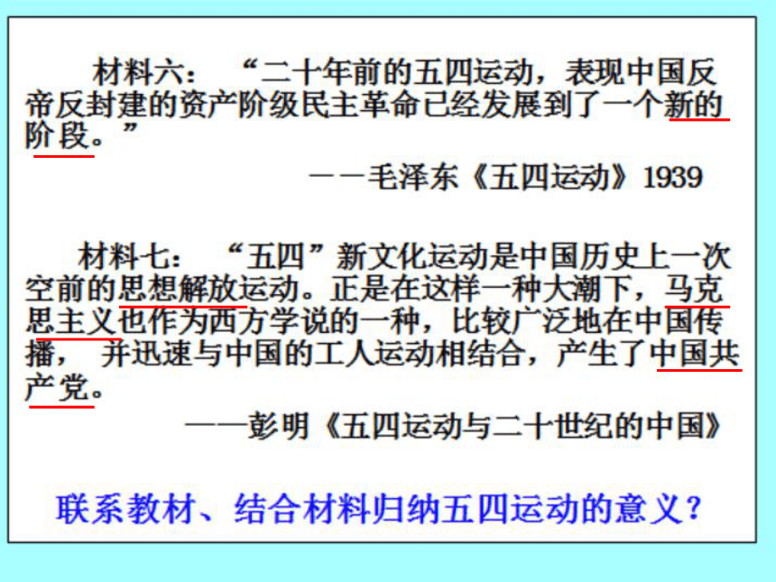 新民主主义革命的兴起-高一年级新课堂模式探讨课 课件（共23张ppt）