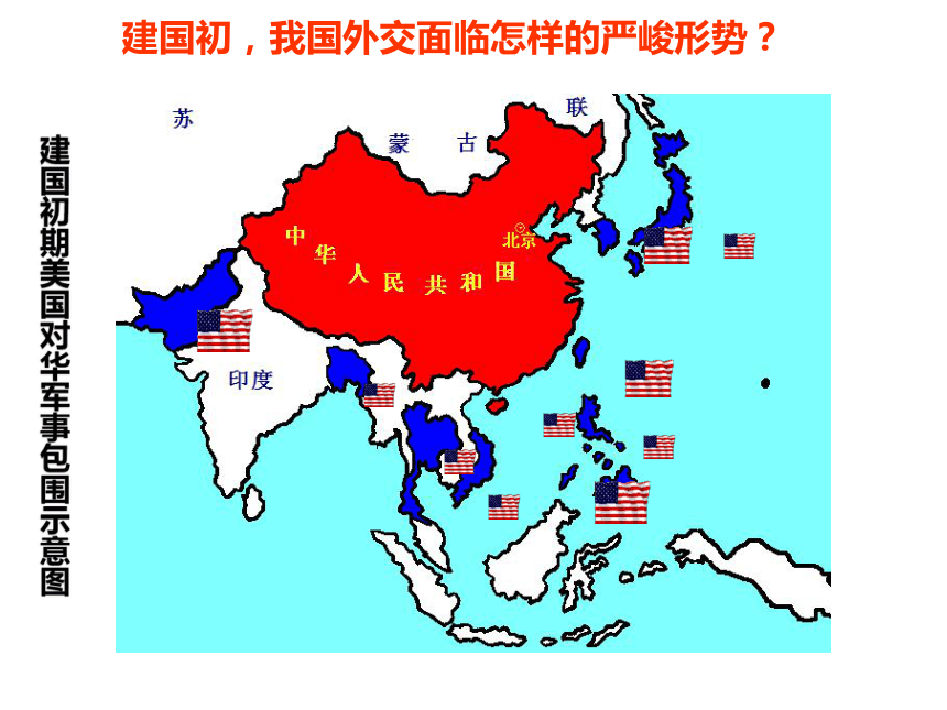 人教版历史八年级下册课件第16课独立自主的和平外交共28张ppt