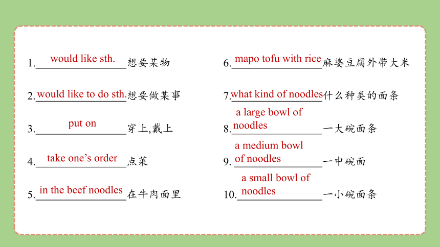 人教版英语七年级下册Unit 10 I'd like some noodles.复习课件(共41张PPT)