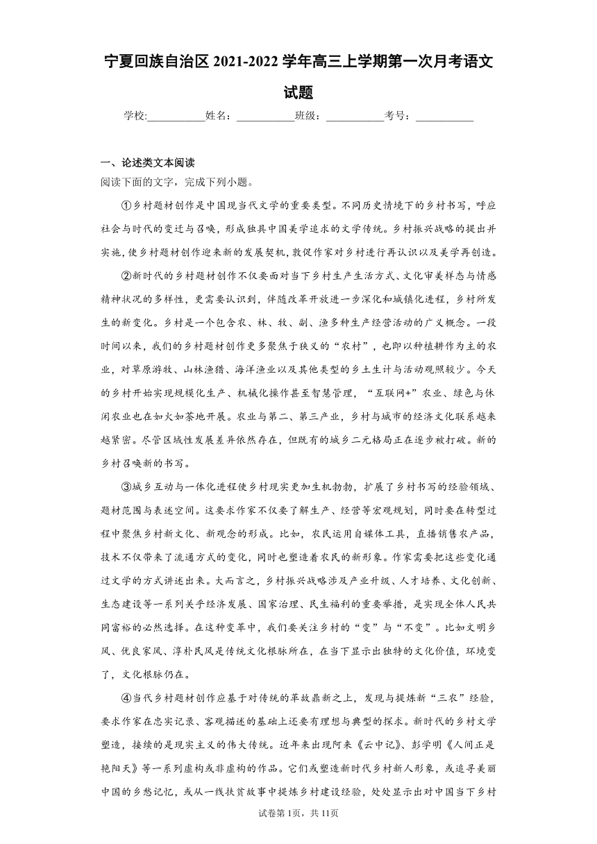 宁夏回族自治区2021-2022学年高三上学期第一次月考语文试题（word版含答案）