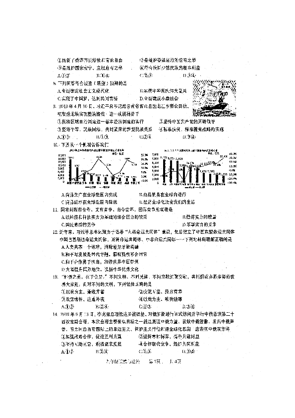 广西贵港市覃塘区2019-2020学年第一学期九年级道德与法治期末试题（扫描版含答案）