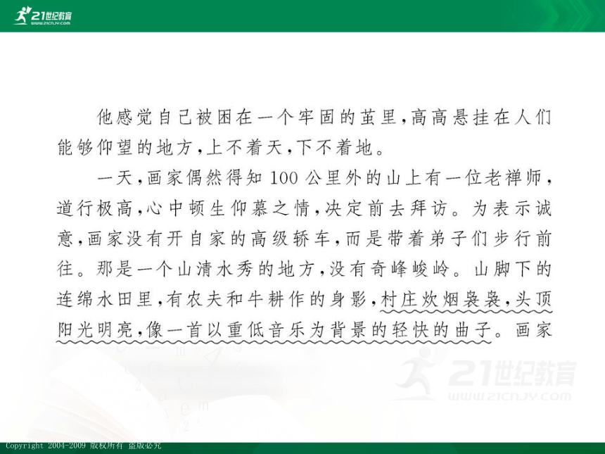 第二部分 现代文阅读第一章 文学作品阅读（1）小说阅读