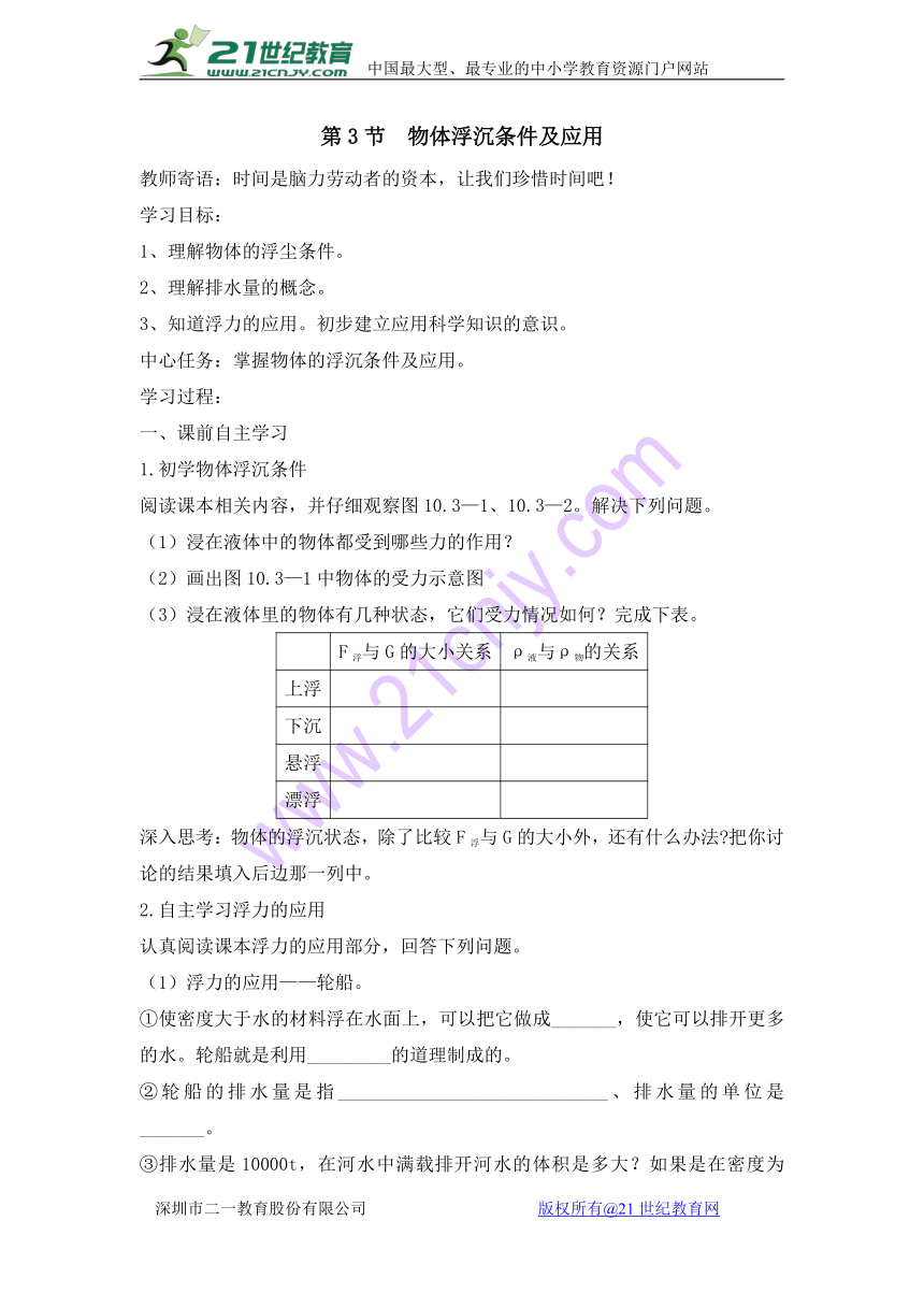 人教版初中物理八年级下册第十章第三节10.3 物体浮沉条件及应用 学案