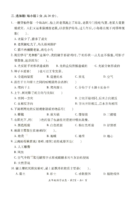 云南省曲靖市沾益区2019-2020学年第一学期五年级科学期末学业水平评价（扫描版 含答案）