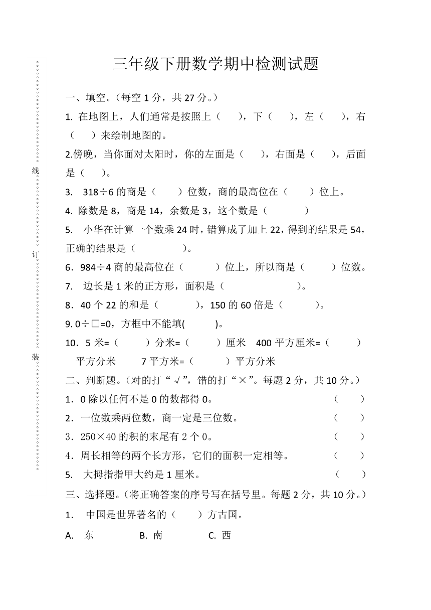 三年级数学第二学期期中检测试题（含答案）