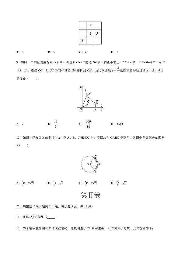 湖北武汉2020年中考数学必刷试卷十（含答案解析）