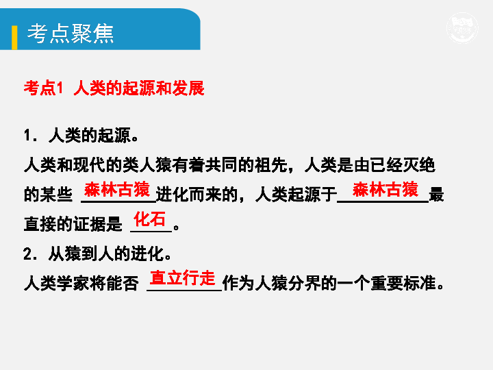 2020年中考生物基础知识复习：五、生物圈中的人（五）人是生物圈中的一员(24张ppt)