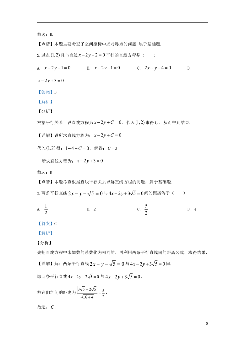 广西北流市实验中学2019_2020学年高一数学下学期期中试题Word含解析