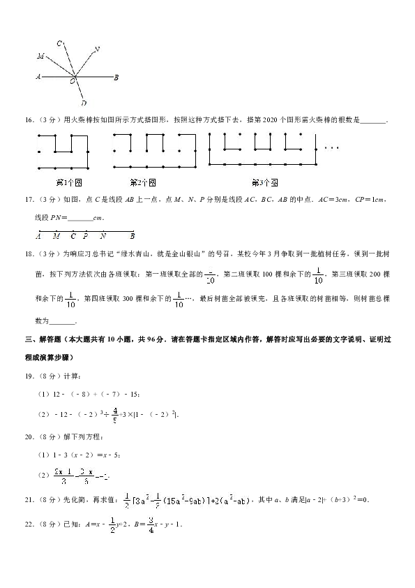 2019-2020学年江苏省扬州市邗江区梅岭中学七年级（上）期末数学试卷 详细答案