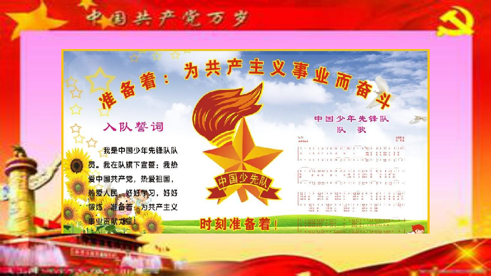 五年级上册音乐课件 2.3中国少年先锋队队歌 接力版(共36张PPT)