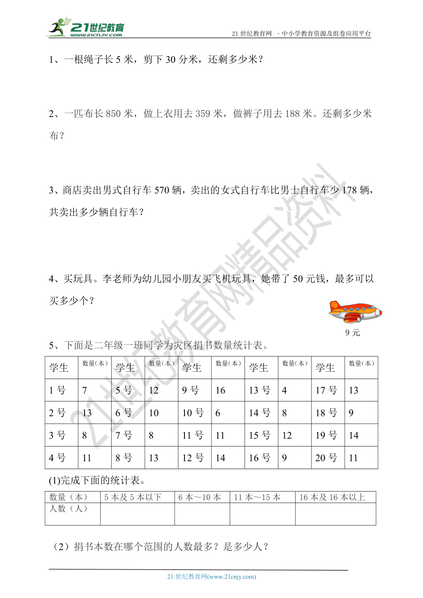 青岛版六三学制二年级数学下册期末测试（含答案）