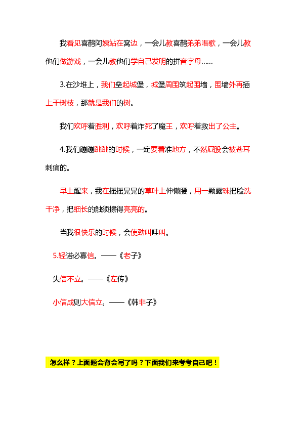 （必考）部编版二年级语文下册第四单元必背必考知识点