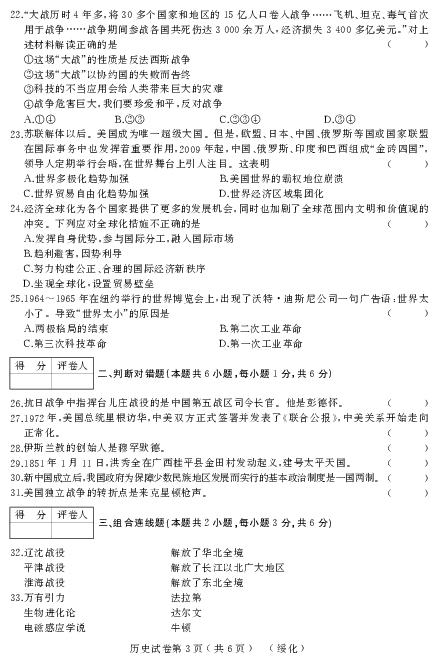 2019年黑龙江绥化升学模拟大考卷（四）历史试卷及答案（PDF版）