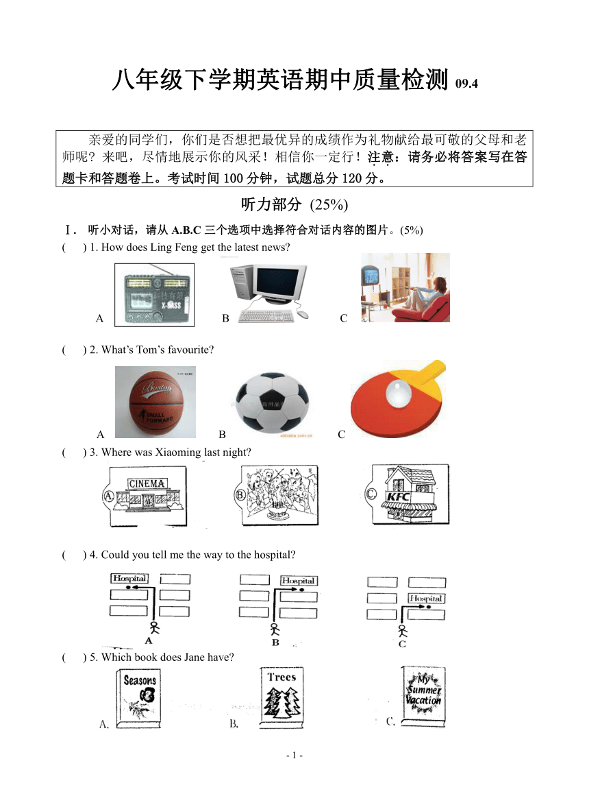 八年级英语期中试题（联考）（含听力、答案）