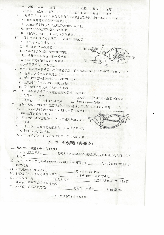 四川省南充市2018-2019学年第二学期七年级生物期末试卷（扫描版无答案）