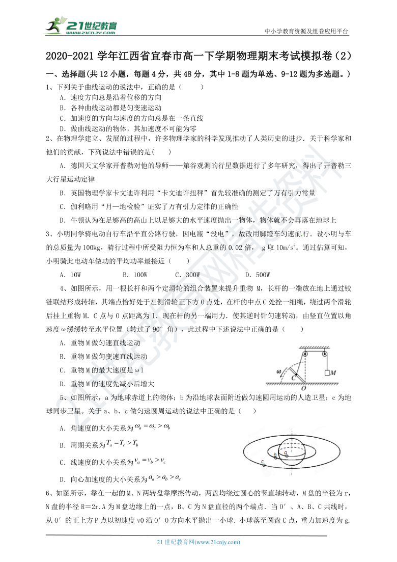 2020-2021学年江西省宜春市高一下学期物理期末考试模拟卷（2）