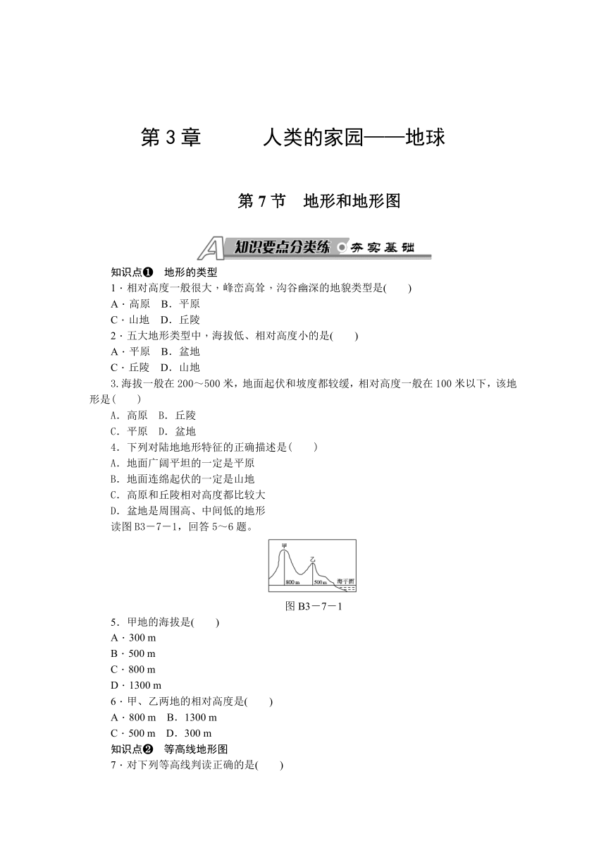 第7节地形和地形图作业本