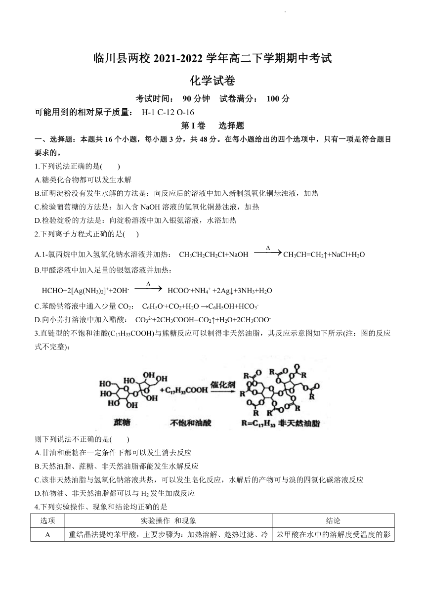 江西省撫州市臨川縣兩校20212022學年高二下學期期中考