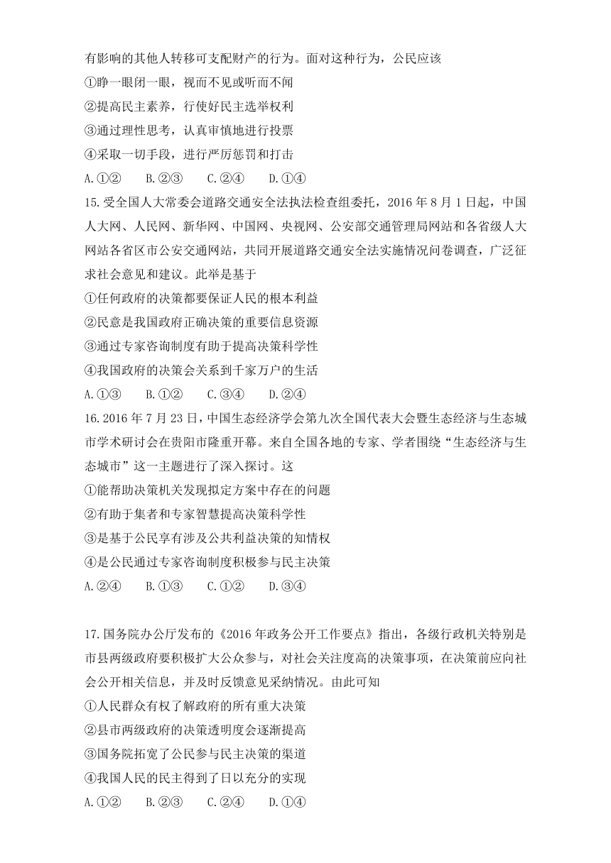 单元测试 高一政治人教版必修2（第01单元 公民的政治生活） Word版含解析