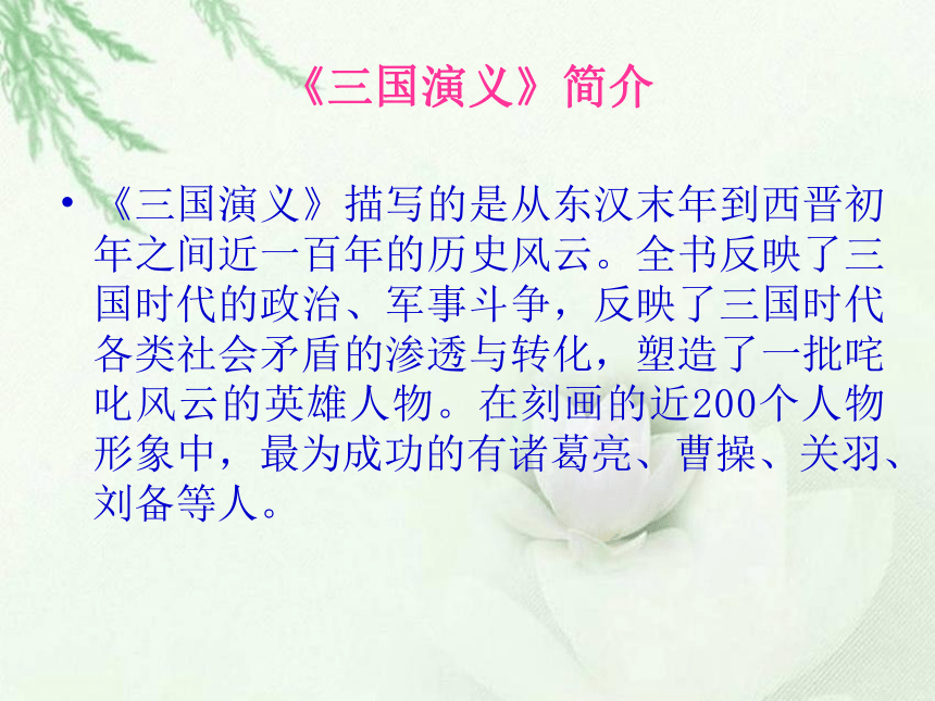 28孔明借箭ppt课件