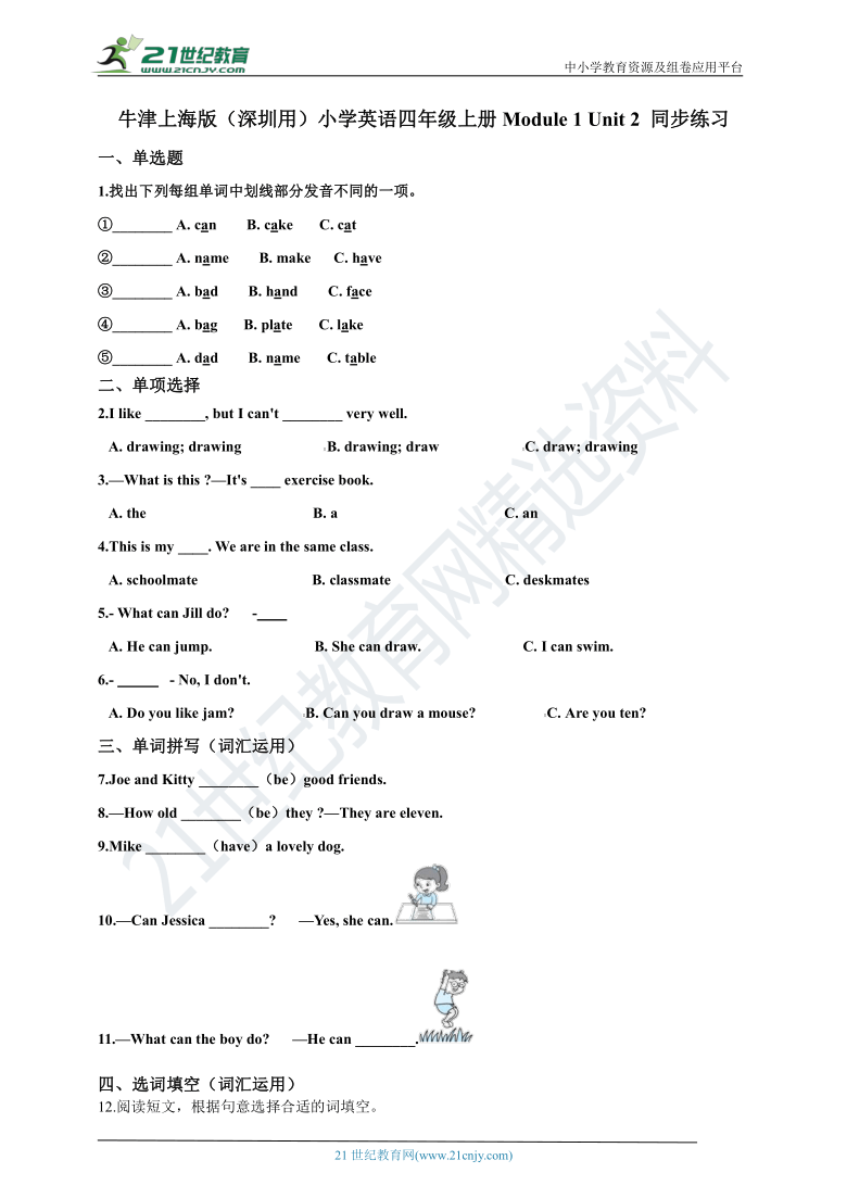 牛津上海版（深圳用）小学英语四年级上册Module 1 Unit 2 同步练习（含答案）