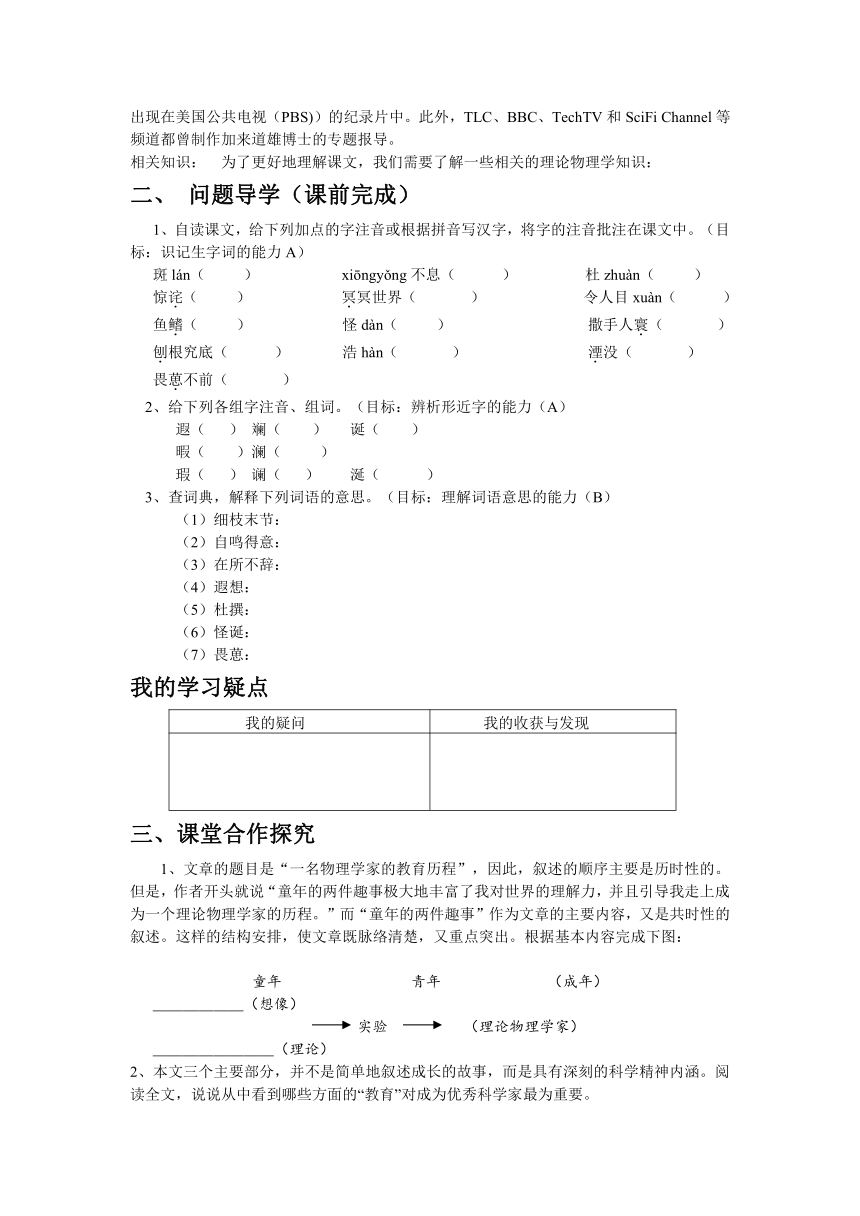 《一名物理学家的教育历程》导学案