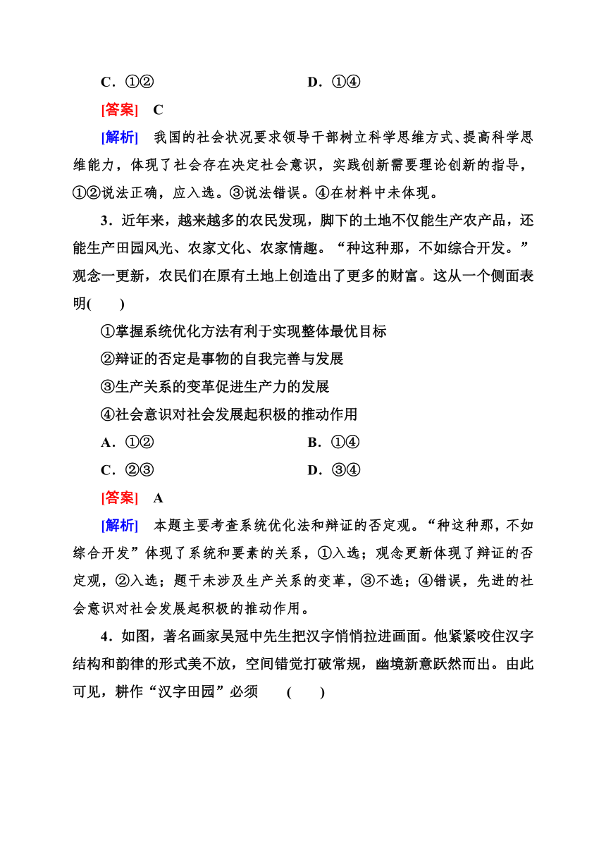 2014届高考政治[必修4]一轮总复习课后强化训练：3-10创新意识与社会进步