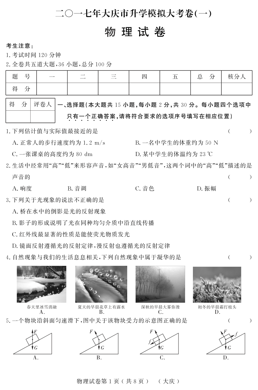 黑龙江省大庆市2017年初中升学模拟大考卷（一）物理试题（pdf版）