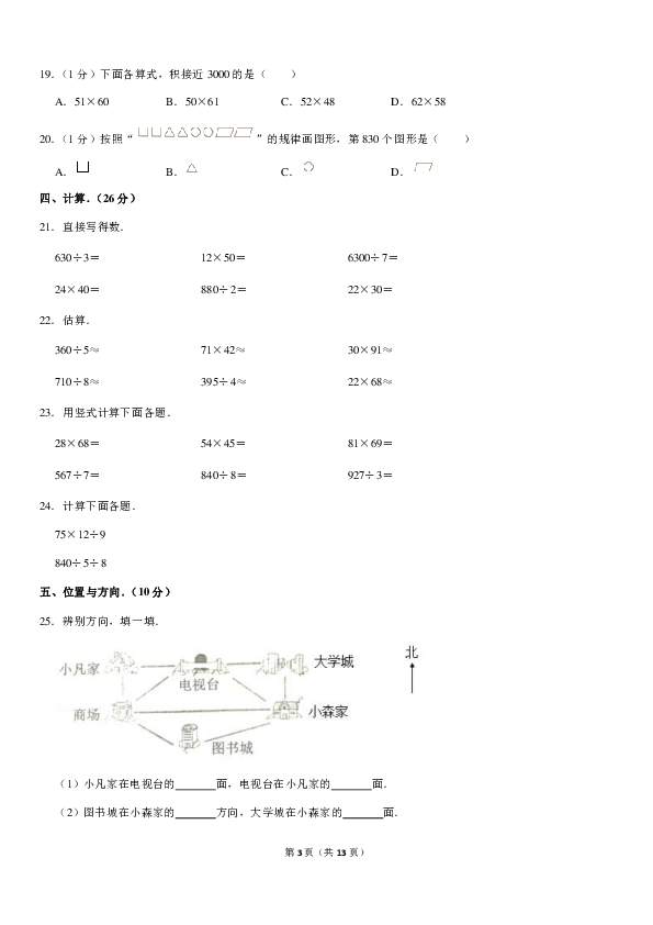 2018-2019学年广东省东莞市石碣镇三年级（下）期中数学试卷（PDF含答案）