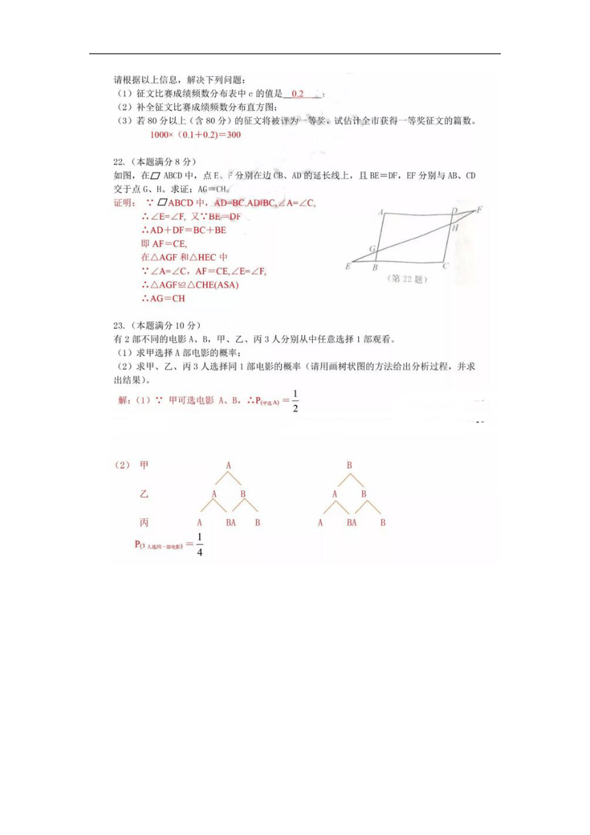 2018年江苏省宿迁市中考数学试卷（图片版，含答案）