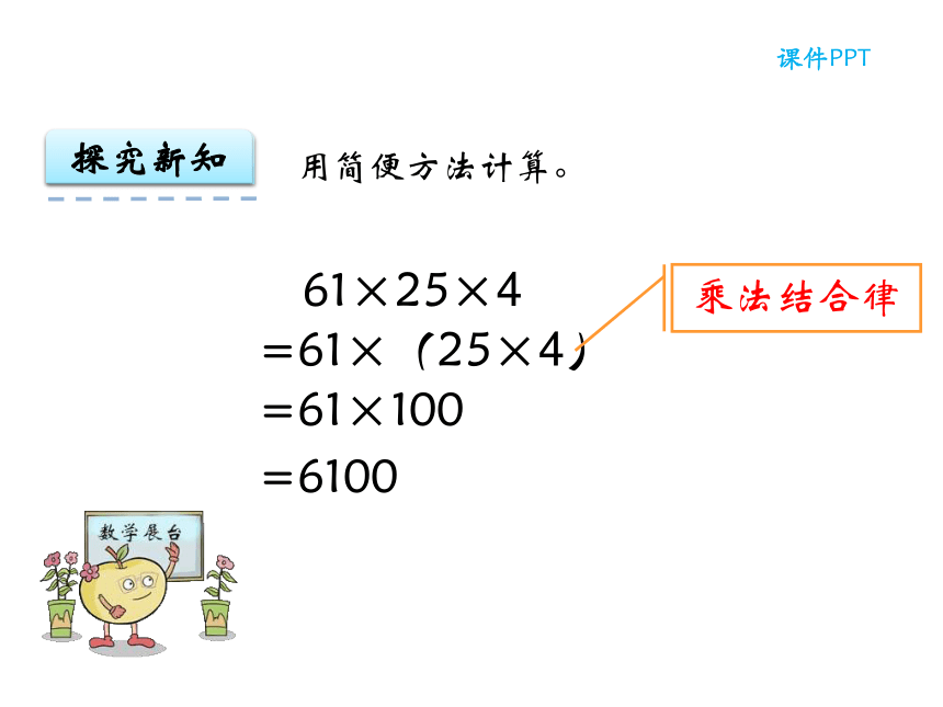 数学四年级下西师大版2简便运算课件（22张）