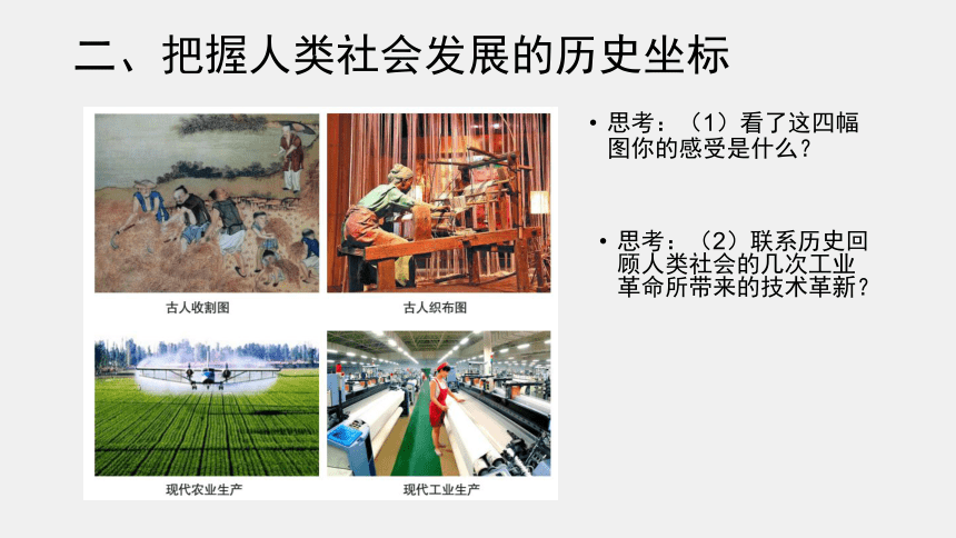 苏人版九年级道德与法治上册 1.1 了解社会发展（15张ppt）