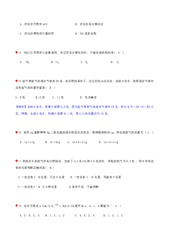 高频考点集训  3.3.1化学方程式-质量守恒定律探究与计算（含答案）