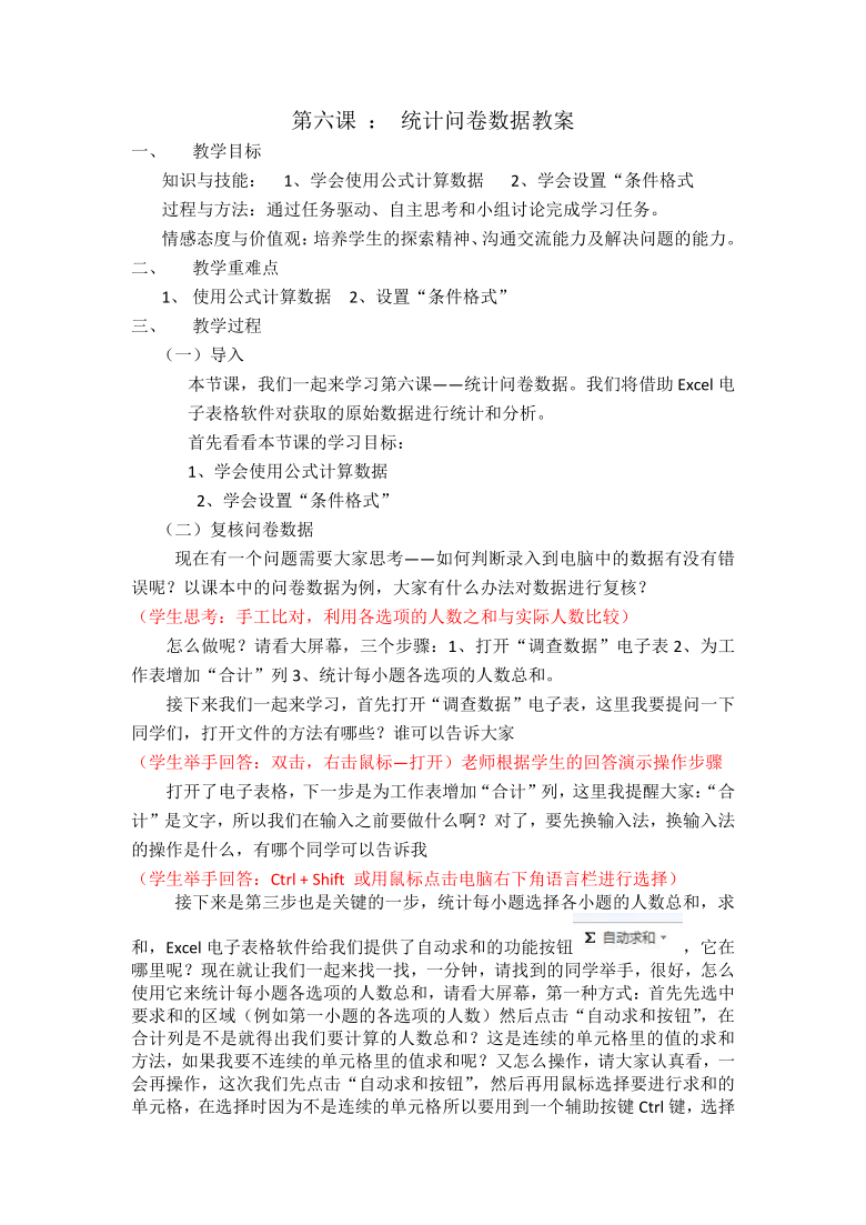 桂教版七年级下册信息技术 2.6统计问卷数据 教案