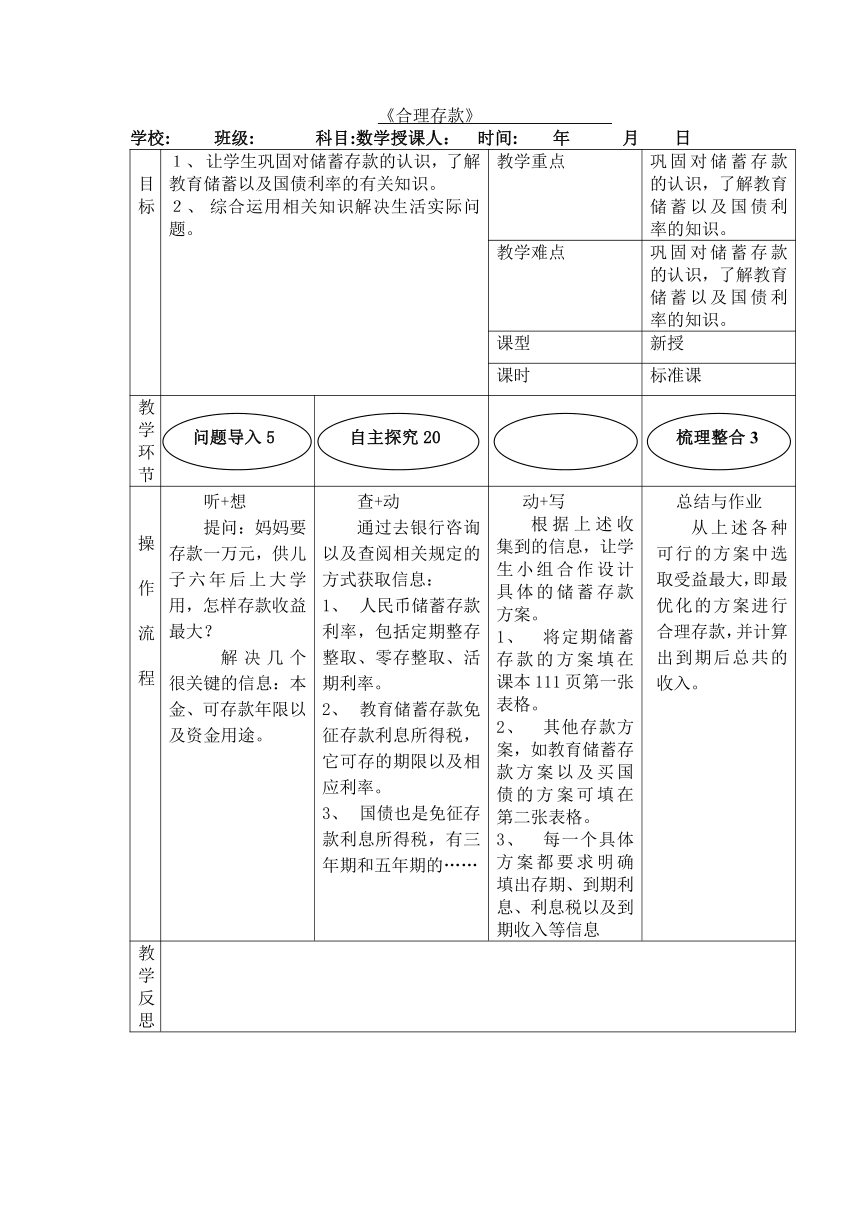 人教新课标六年级上册数学合理存款教案