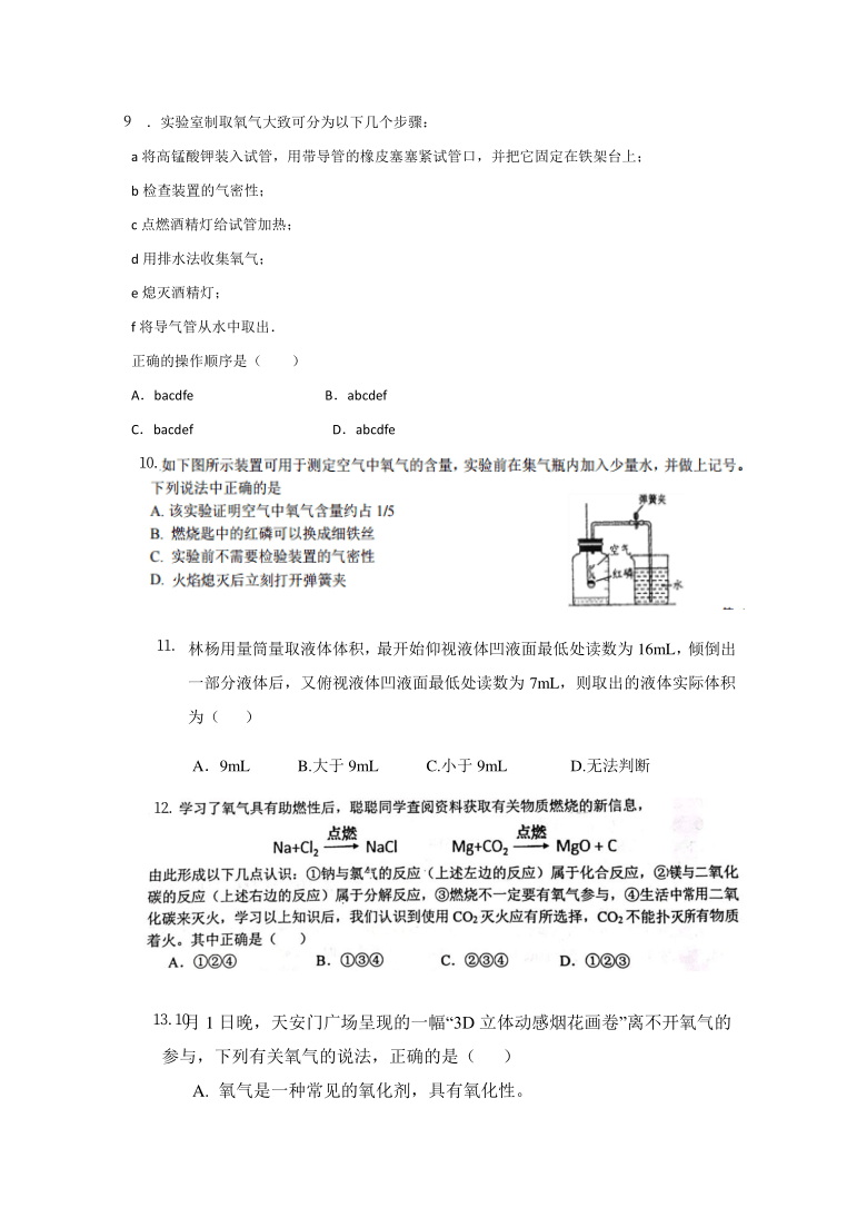 2020-2021学年 重庆市 鲁能巴蜀中学 九年级上学期 第一次月考考试化学试卷(pdf版，无答案)